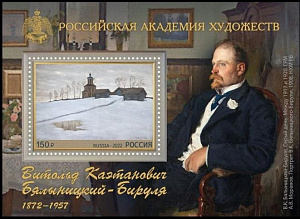 Россия, 2022, В. Бялыницкий-Бируля, блок